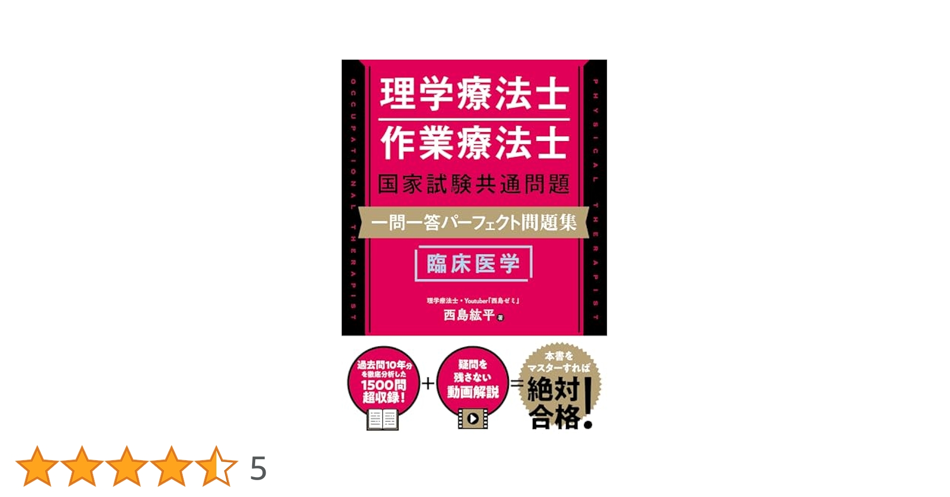 理学療法参考書セット 理学療法士 作業療法士 PT OT 教科書 参考書 - メルカリ